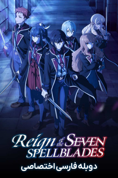 پوستر سلطنت هفت طلسم