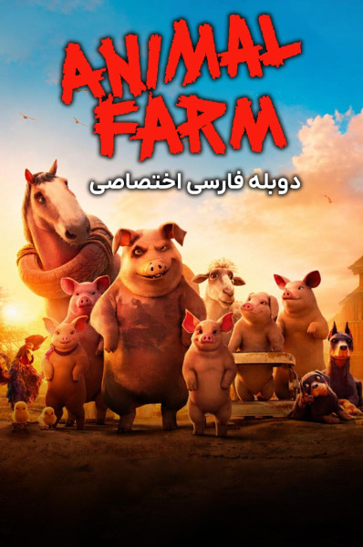 پوستر مزرعه حیوانات