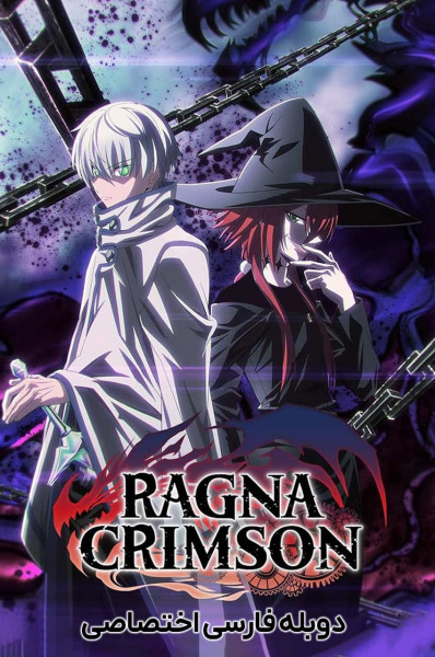 راگنا کریمسون