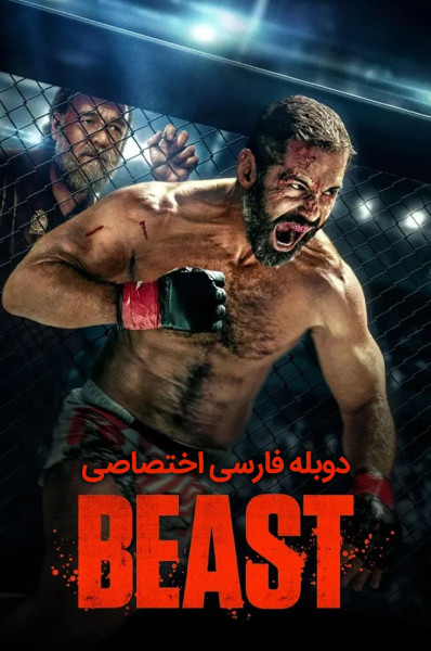 پوستر هیولا