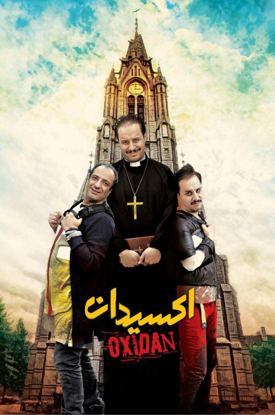 پوستر اکسیدان