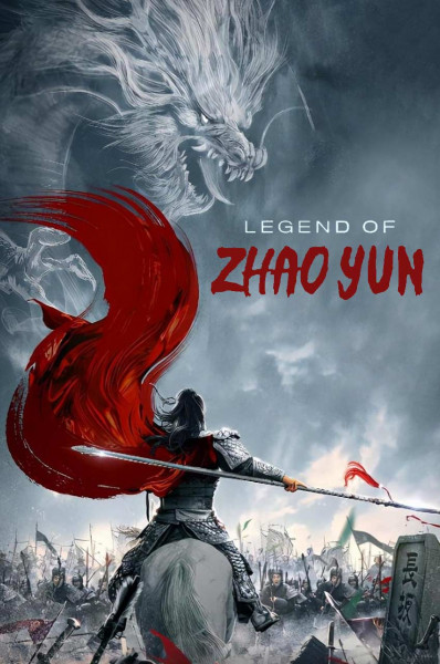 افسانه ژائو یون