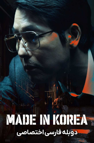 ساخته شده در کره