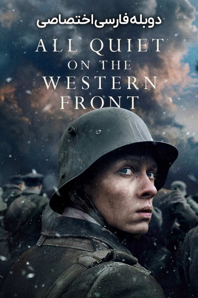 در جبهه غرب خبری نیست