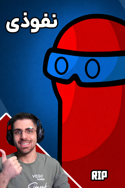 استریم نفوذی - RIP