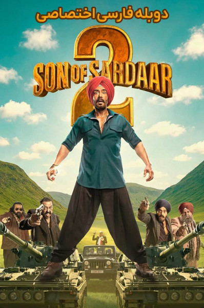 پوستر پسر سردار ۲