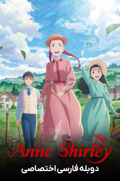 پوستر آنشرلی