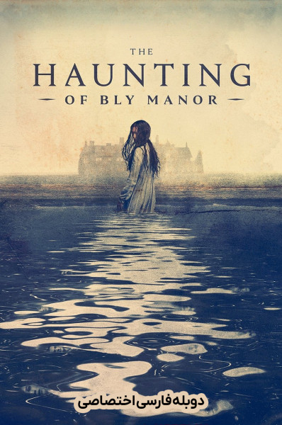 عمارت تسخیر شده بلای