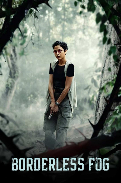 پوستر مه بی حد و مرز