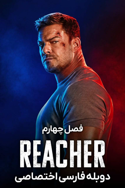 پوستر ریچر