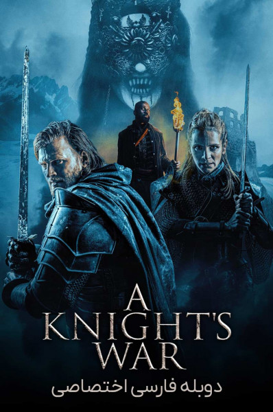 جنگ شوالیه ها