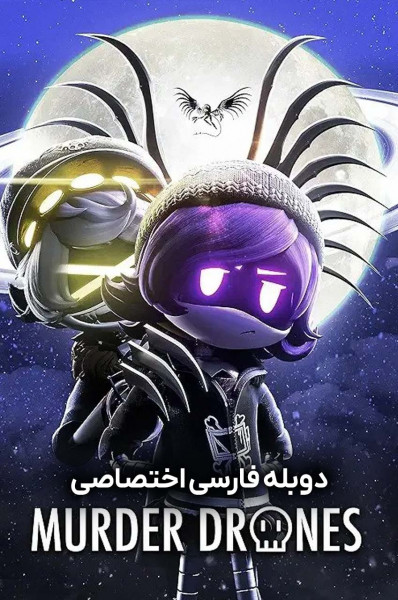 ربات های قاتل