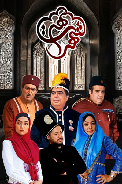 پوستر شهر هرت