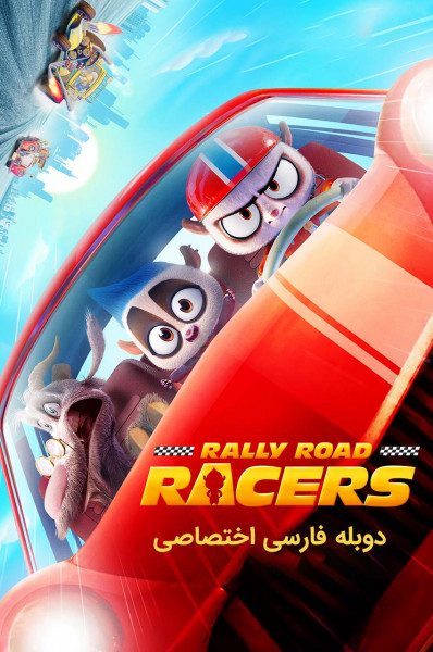 مسابقات رالی جاده ای