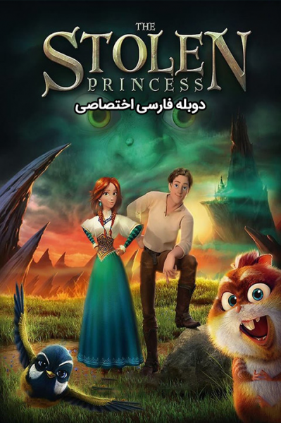 پرنسس ربوده شده