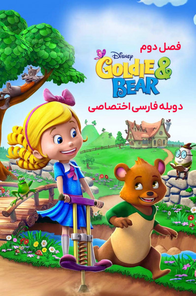 پوستر طلایی و خرسی