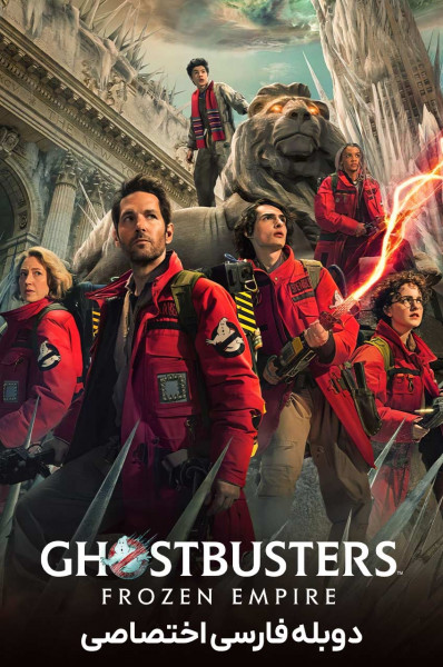 شکارچیان روح: امپراتوری یخ زده