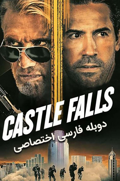 پوستر قلعه سقوط می کند
