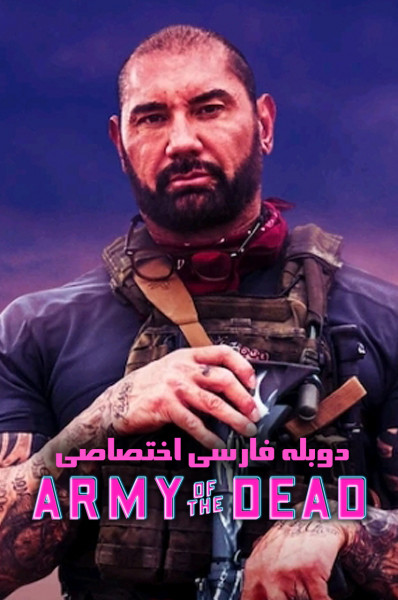 پوستر ارتش مردگان