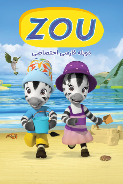 پوستر زو کنجکاو