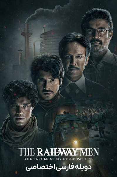 مردان راه آهن