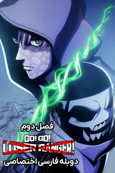 تکاورهای بازنده ی فراری