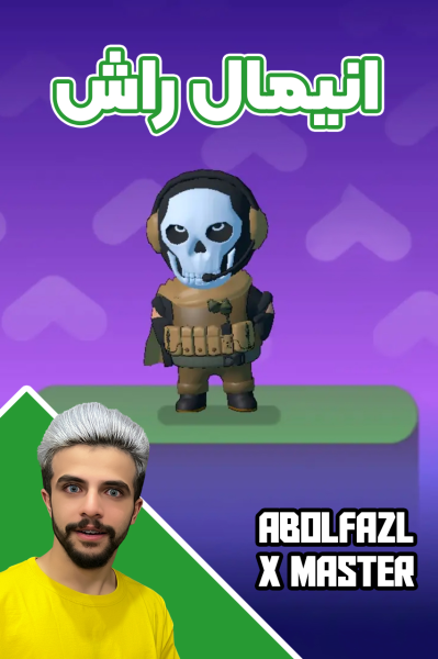 استریم انیمال راش - ابوالفضل ایکس مستر