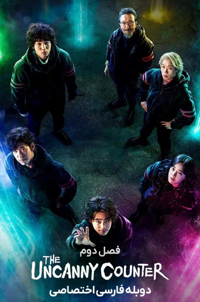 شکارچیان شگفت انگیز