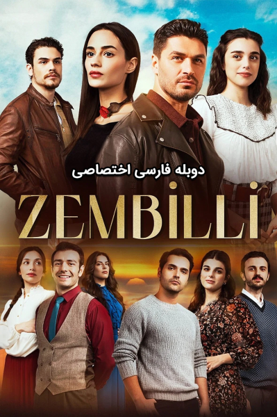 پوستر عشق و روزگار