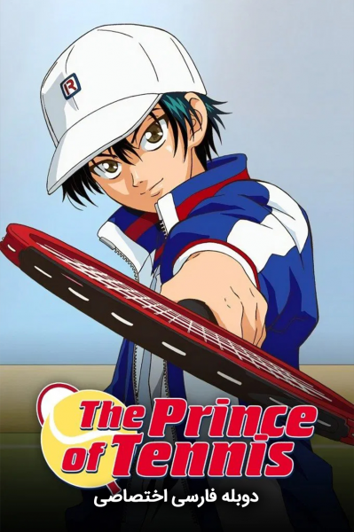 پوستر قهرمانان تنیس