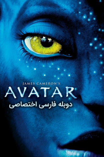 آواتار