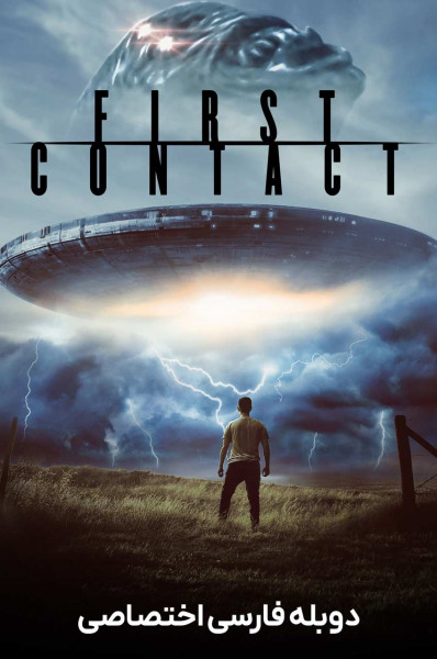 اولین ارتباط