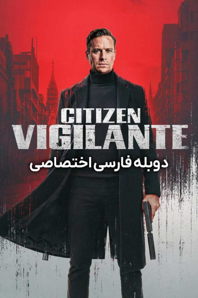 پوستر شهروند یاغی