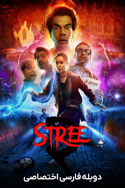 استری ۲: وحشت سارکتا