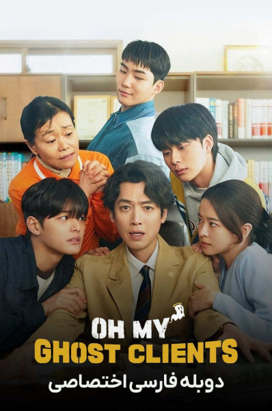 پوستر موکل های روحی من