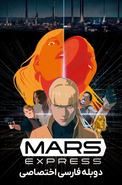 مریخ اکسپرس