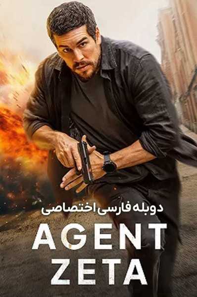 پوستر مامور زتا