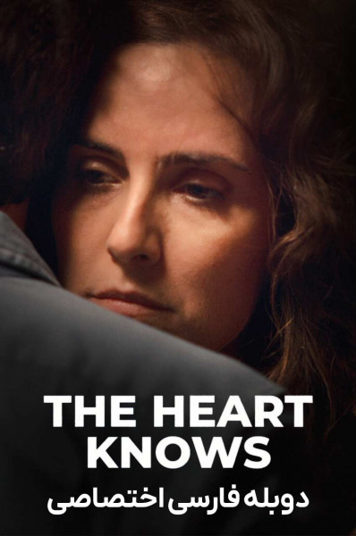 قلب می داند