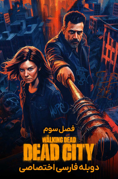 مردگان متحرک: شهر مردگان