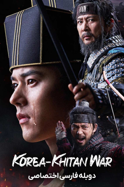 جنگ گوریو-خیتان