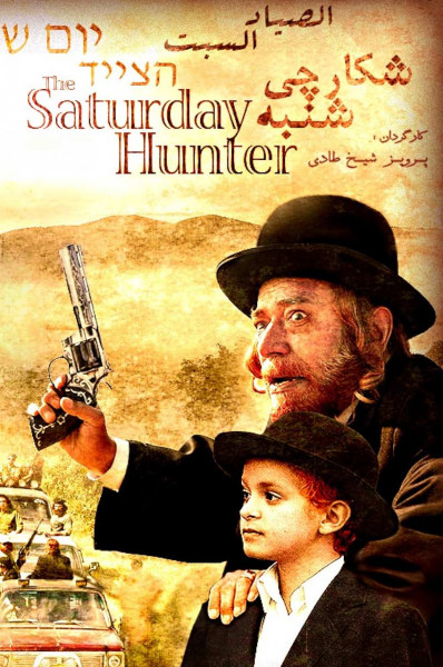 شکارچی شنبه