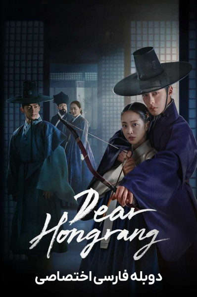 هونگ ‌رانگ عزیز