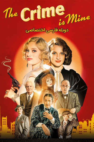 جرم متعلق به بنده است