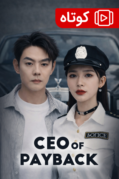 پوستر دست‌های پشت پرده