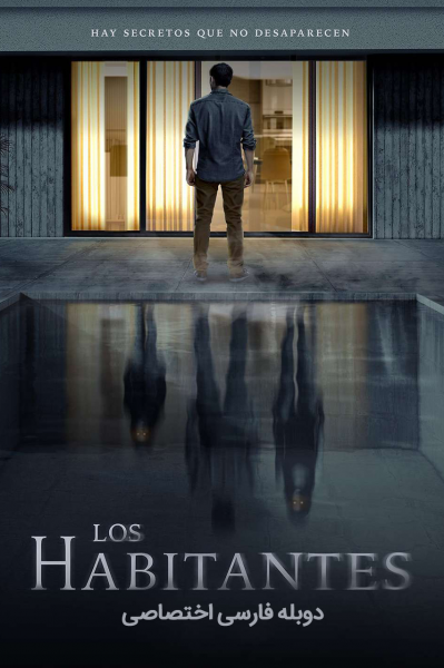 لوس هابیتانتس