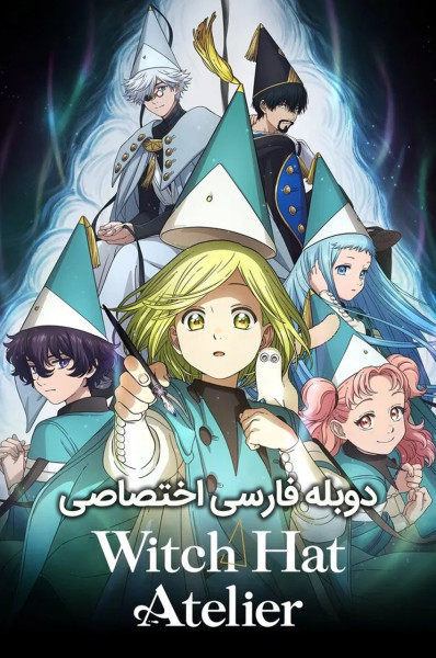 پوستر آتلیه کلاه جادوگری