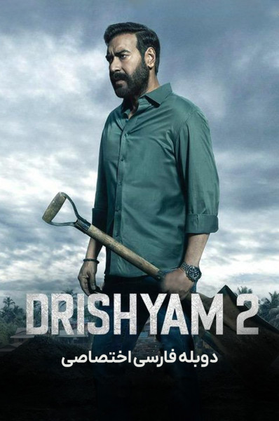 ظاهر فریبنده ۲