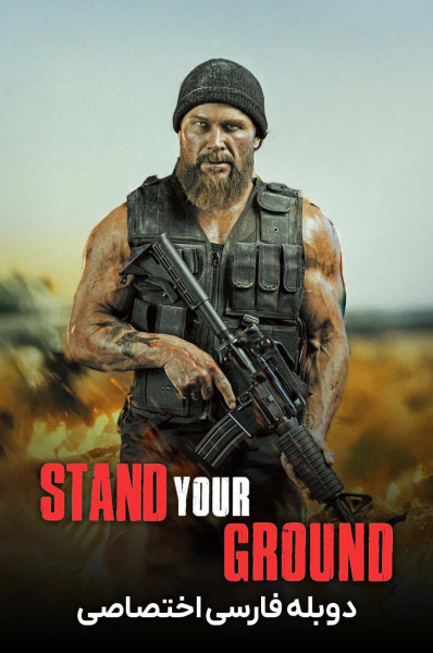 پوستر از حقت دفاع کن