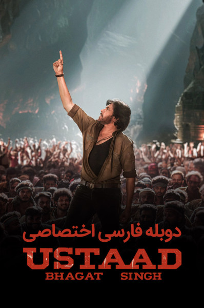 پوستر استاد باگات سینگ