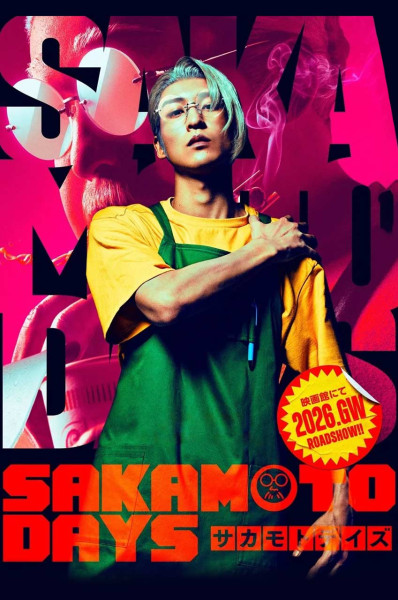 روزهای ساکاموتو